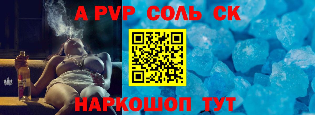 Альфа-ПВП  Alpha-PVP Соль  Вход с VPN  Энгельс  Alpha PVP СК  где можно купить   Alpha PVP СК КРИС 