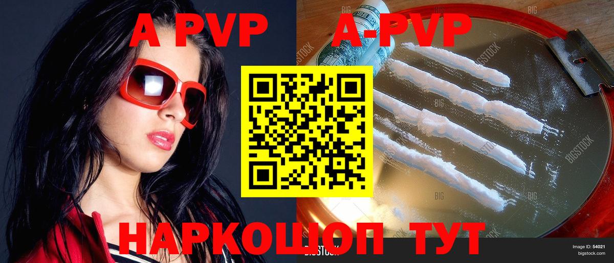 Alpha-PVP СК  Вход с VPN  цена наркотик  Энгельс  А ПВП СК КРИС 