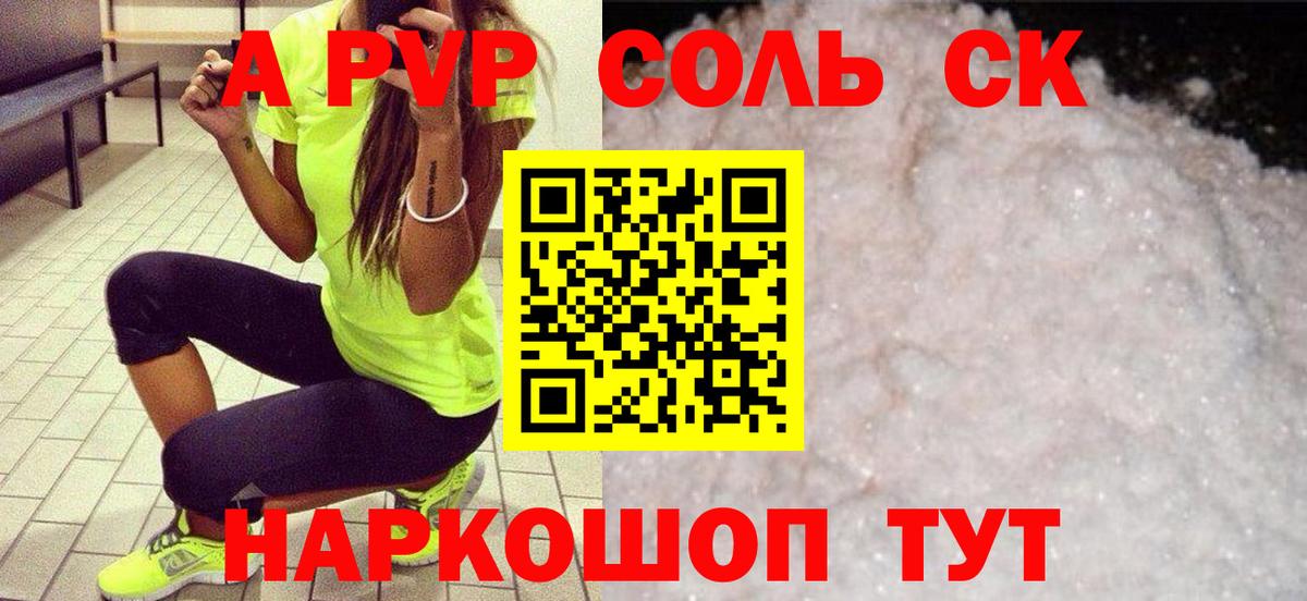 Alfa_PVP кристаллы Энгельс