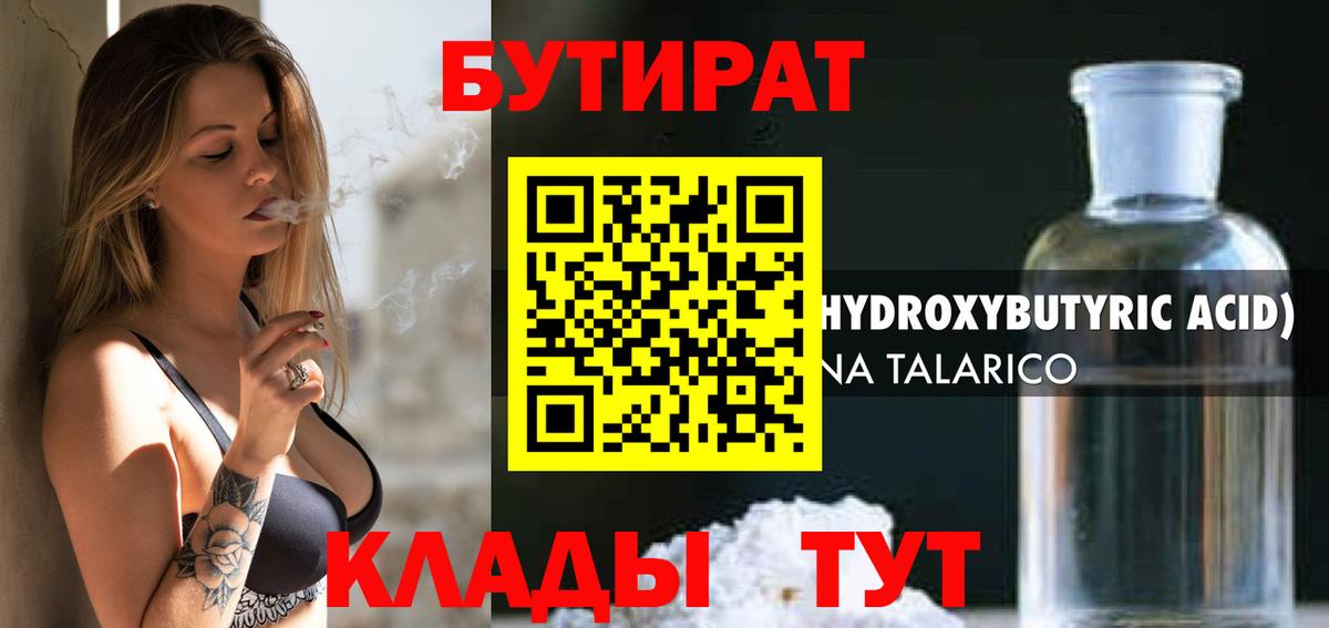 Бутират оксана Энгельс