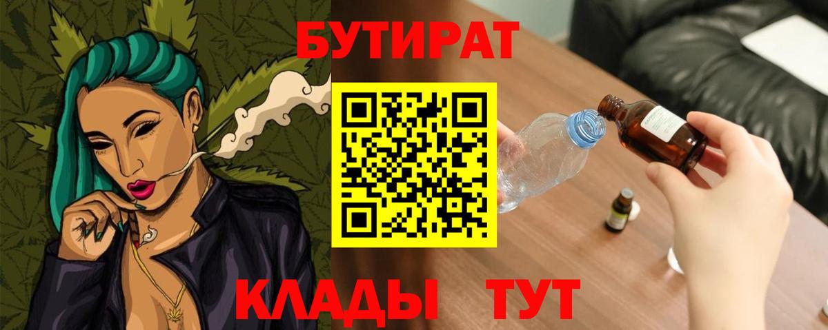 Бутират оксибутират Энгельс