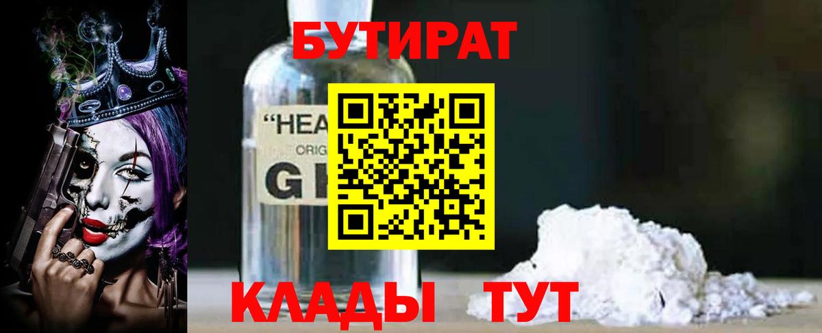 БУТИРАТ бутандиол Энгельс