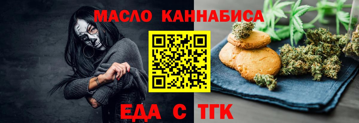 Печенье с ТГК марихуана  Вход с VPN  Энгельс 