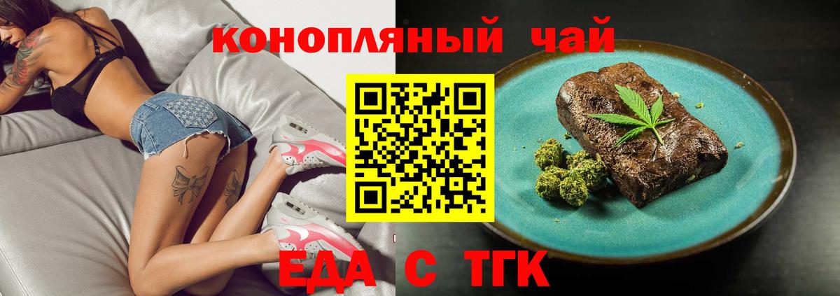 Еда ТГК конопля Энгельс