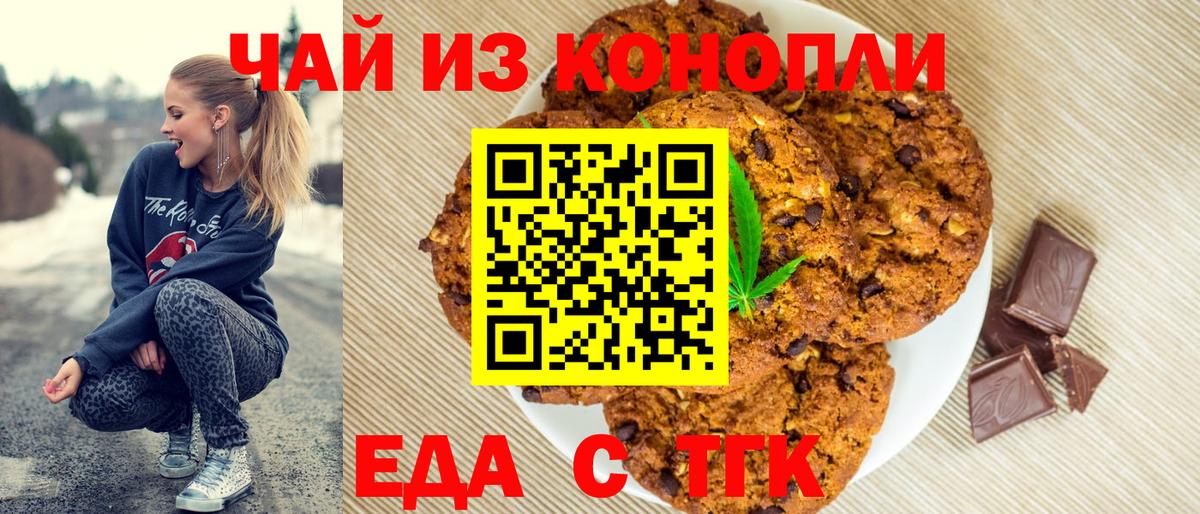 Печенье с ТГК марихуана  Вход с VPN  Энгельс 