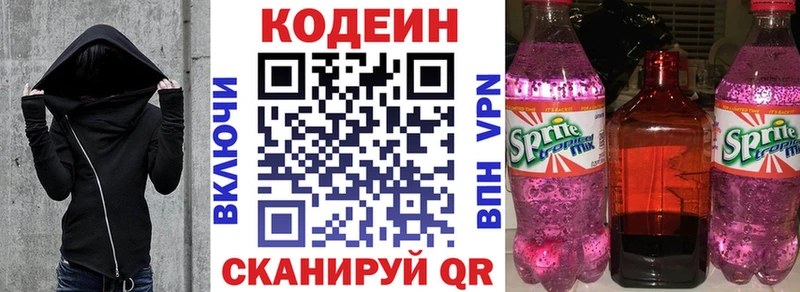Купить  Энгельс  Кодеин напиток Lean (лин) 