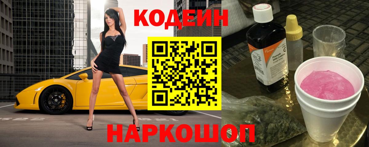 Энгельс  Кодеиновый сироп Lean напиток Lean (лин)  Вход с VPN  Codein напиток Lean (лин) 