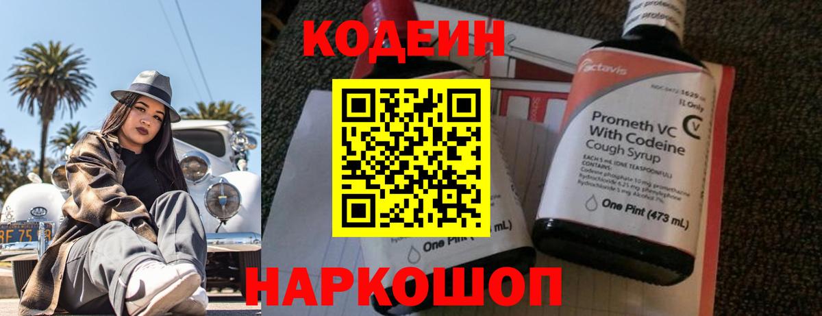 Энгельс  Codein Purple Drank  Кодеин Purple Drank  Вход с VPN 
