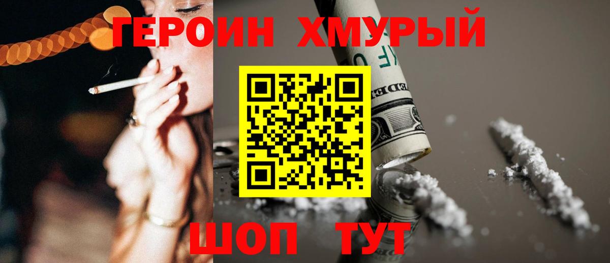 Героин  Вход с VPN  Энгельс  Героин гречка 
