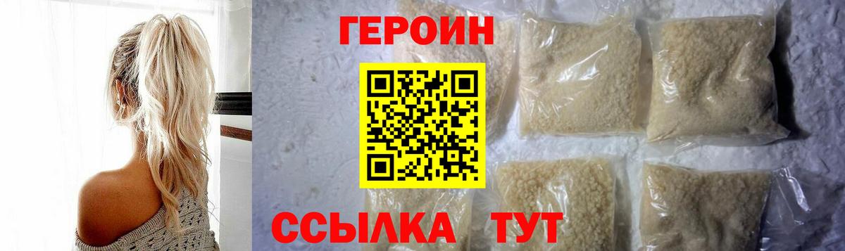 ГЕРОИН белый Энгельс