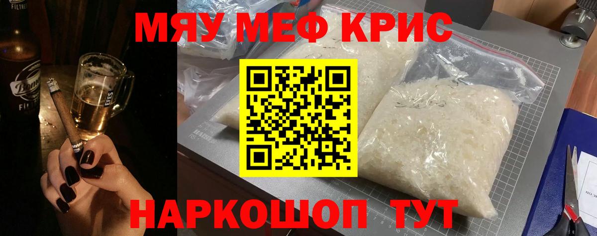 Мефедрон Энгельс