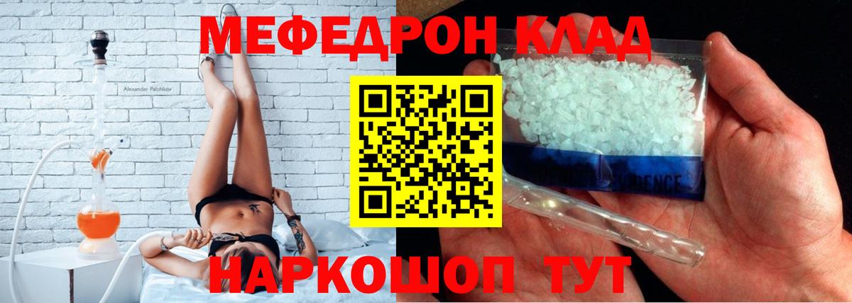 Меф mephedrone  Мефедрон  что такое наркотик  Меф mephedrone  МЕФ  Вход с VPN  Энгельс 