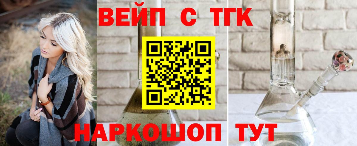 Энгельс  Дистиллят ТГК вейп  Вход с VPN 
